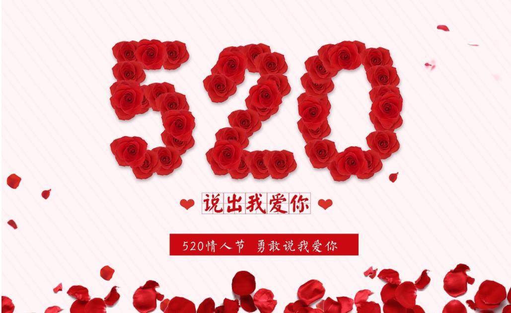 520,告白,会,增加,恋爱,成功,几率,吗,很多, . 520告白，会增加恋爱成功几率吗