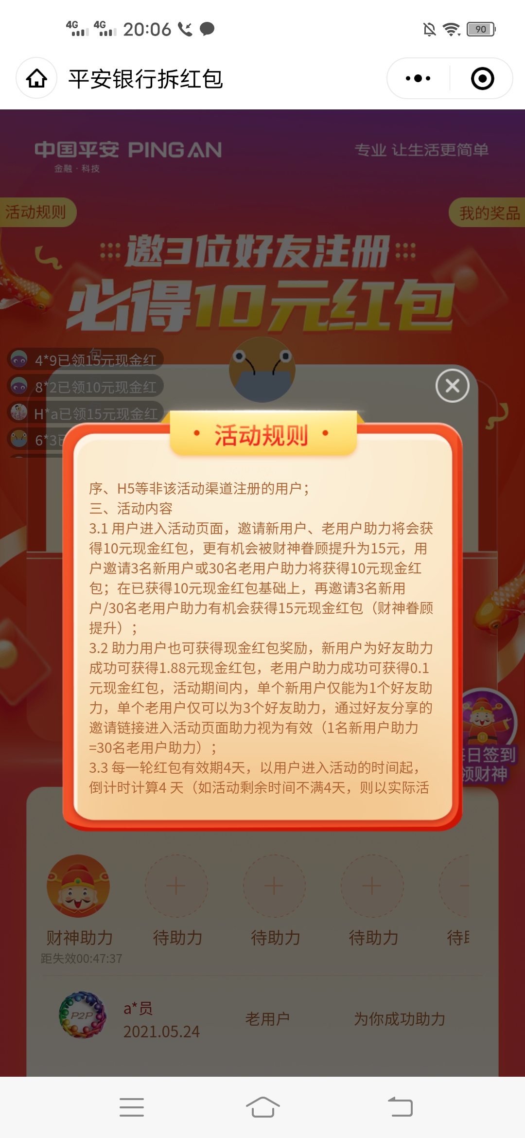 平安,银行,邀,好友,拆,红包,赚钱,活动,2人,纯, . 平安银行邀好友拆红包赚钱活动,邀3人纯注册必得10元