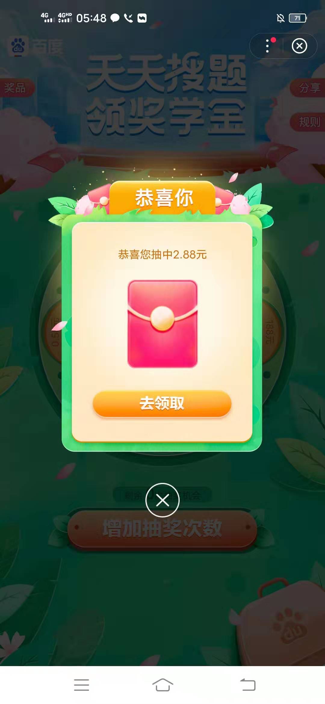 腾讯,理财,通,amp,百度,两个,手机,赚钱,小, . 腾讯理财通&百度:两个手机赚钱小活动,每个赚2.88元