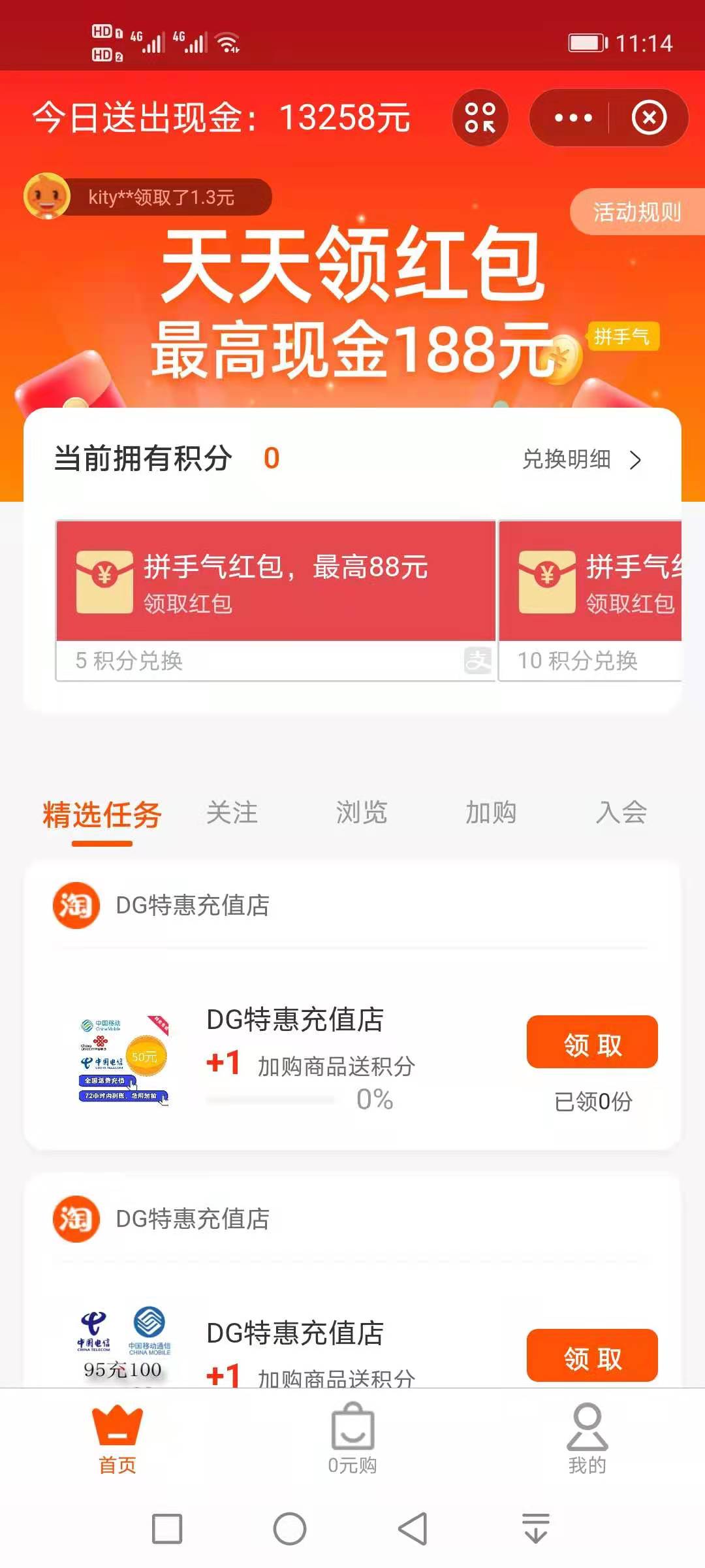 支付,宝,福利,活动,简单,关注,店铺,赚,积分, . 支付宝福利活动,简单关注店铺赚积分兑红包