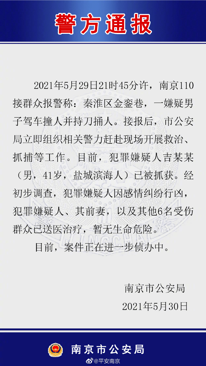 南京,撞人,伤人,案,嫌犯,已,刑拘,滴滴,加油, . 南京撞人伤人案嫌犯已刑拘，滴滴加油100-30优惠福利