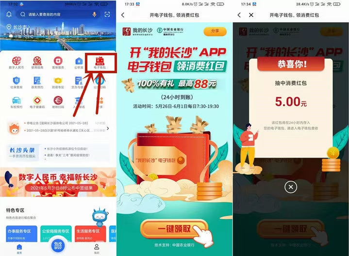 下载,我的,长沙,app,开通,电子,钱包,必得,最高, . 下载我的长沙app开通电子钱包必得最高88元现金