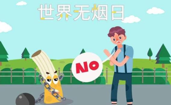 世界,无烟日,这些年,你吸,去了,多,少钱,5月, . 世界无烟日 告诉你一个最有效的戒烟方法