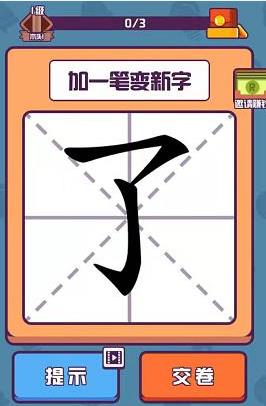 汉字,大英雄,简单,秒赚,0.3元,可以,反复,提现, . 汉字大英雄，简单秒赚0.3元，不用本钱赚钱的良心手机软件