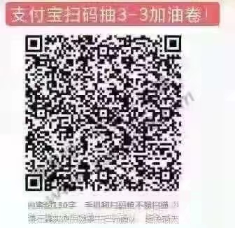 支付,宝抽,3元,加油,券,滴滴,100-30,优惠,两个, . 支付宝抽3元加油券,滴滴100-30加油优惠