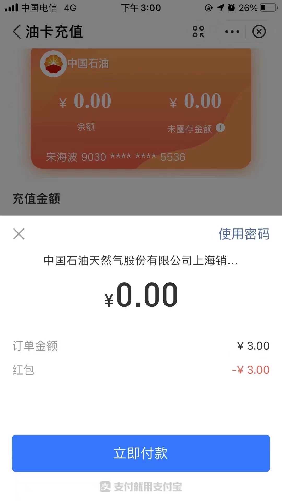支付,宝抽,3元,加油,券,滴滴,100-30,优惠,两个, . 支付宝抽3元加油券,滴滴100-30加油优惠