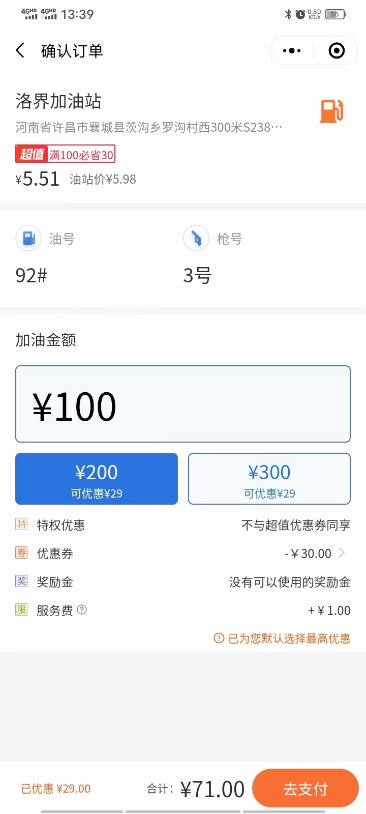 支付,宝抽,3元,加油,券,滴滴,100-30,优惠,两个, . 支付宝抽3元加油券,滴滴100-30加油优惠