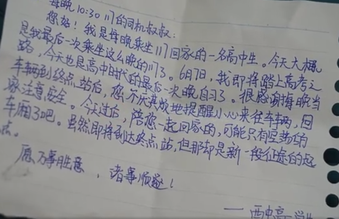 女孩,高考前,高,考前,坐,末班车,给,司机,留, . 女孩高考前坐末班车给司机留纸条,好女孩感动互联网