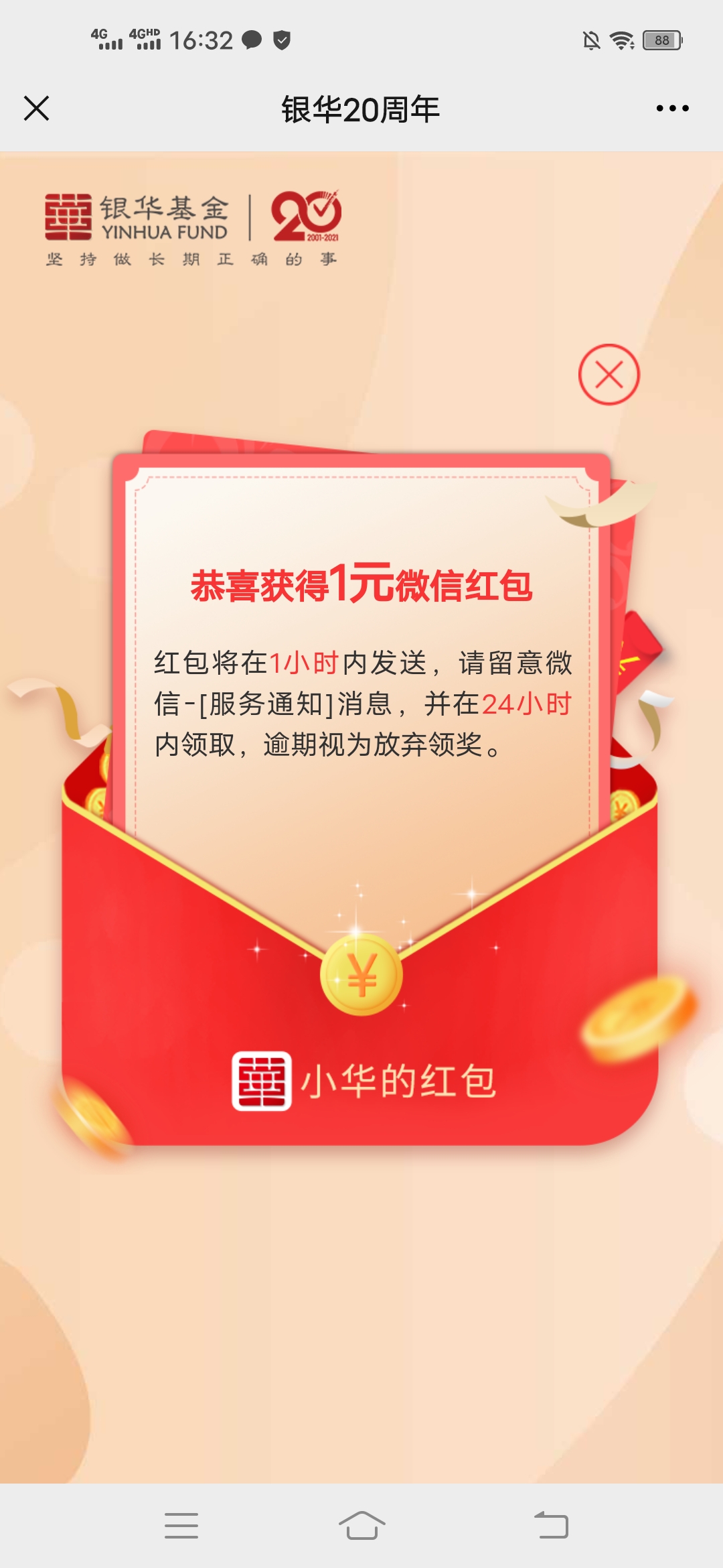 银华,基金,20周年,100000个,微信,现金,红包, . 银华基金20周年100000个微信现金红包简单领,易黄活动