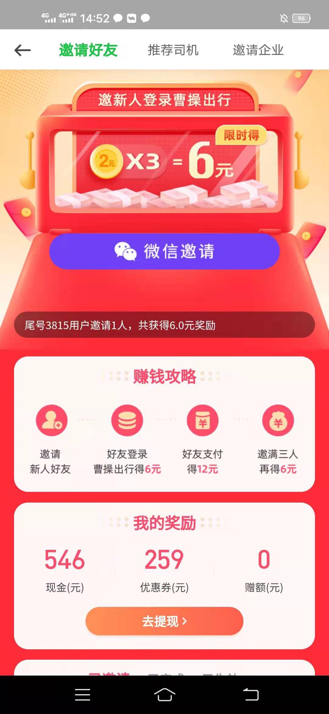 2021年,拉新,赚钱,给,力,项目,曹操,出行,邀, . 2021年拉新赚钱给力项目:曹操出行,邀一人登录奖励6元