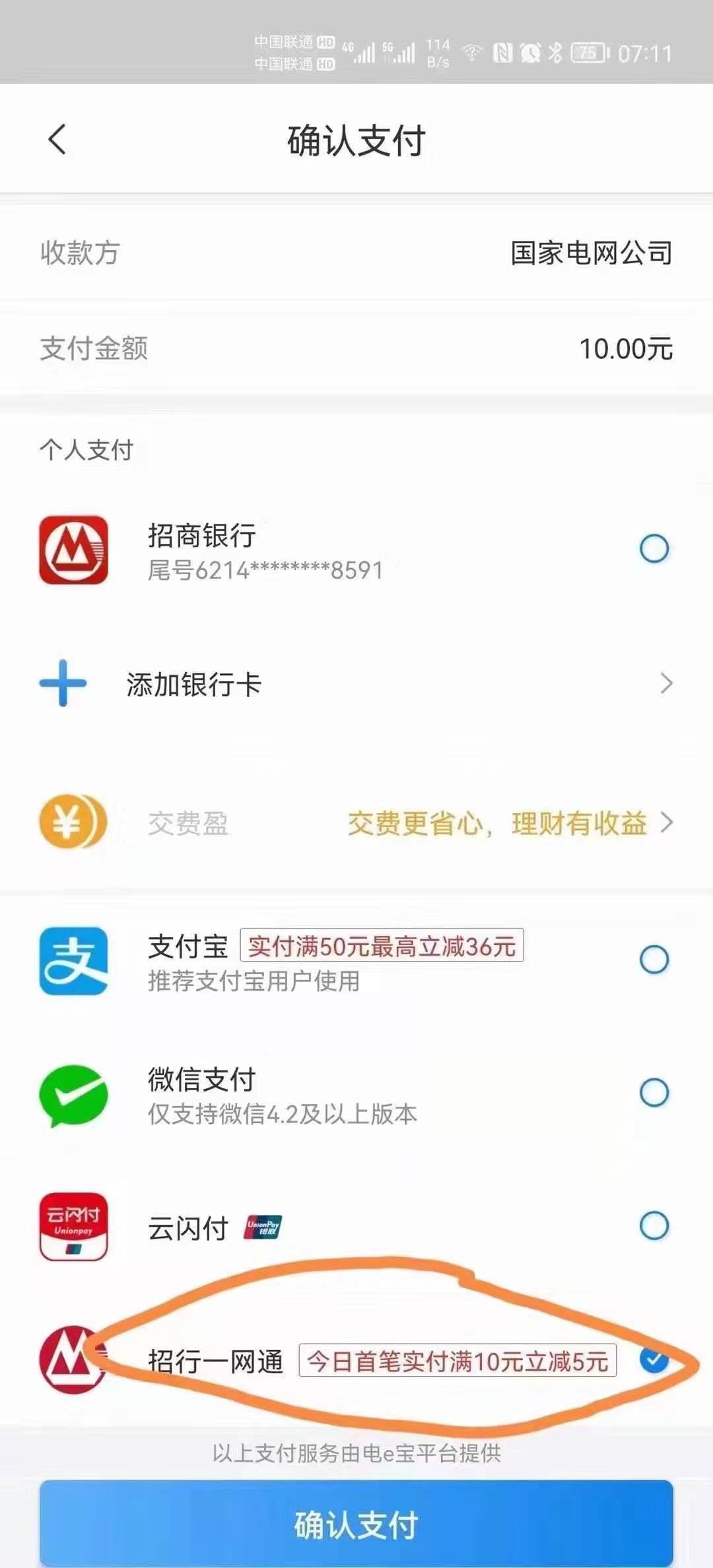 怎么,交,电费,更,方便,分享,两个,的,优惠, . 怎么交电费更方便?分享两个交电费的优惠活动,省10元