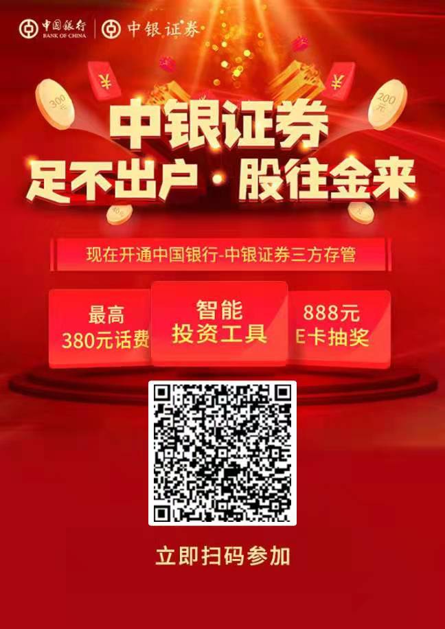 中银,证券,简单,开户,撸,50元,话费,券,7天,内, . 中银证券简单开户撸50元话费券，7天内发放中行账户