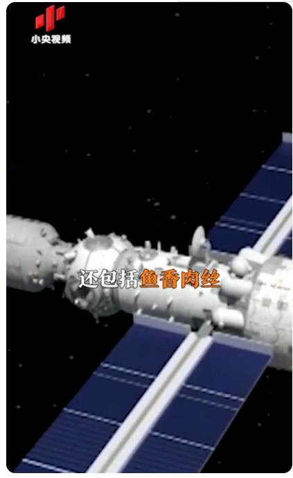航天员,太空,外卖,已,送达,有,宫保,鸡丁, . 航天员太空外卖已送达 有宫保鸡丁,不知道领红包了没