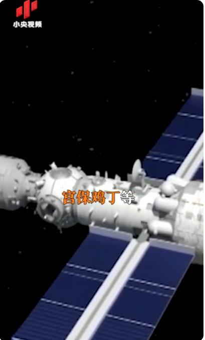 航天员,太空,外卖,已,送达,有,宫保,鸡丁, . 航天员太空外卖已送达 有宫保鸡丁,不知道领红包了没