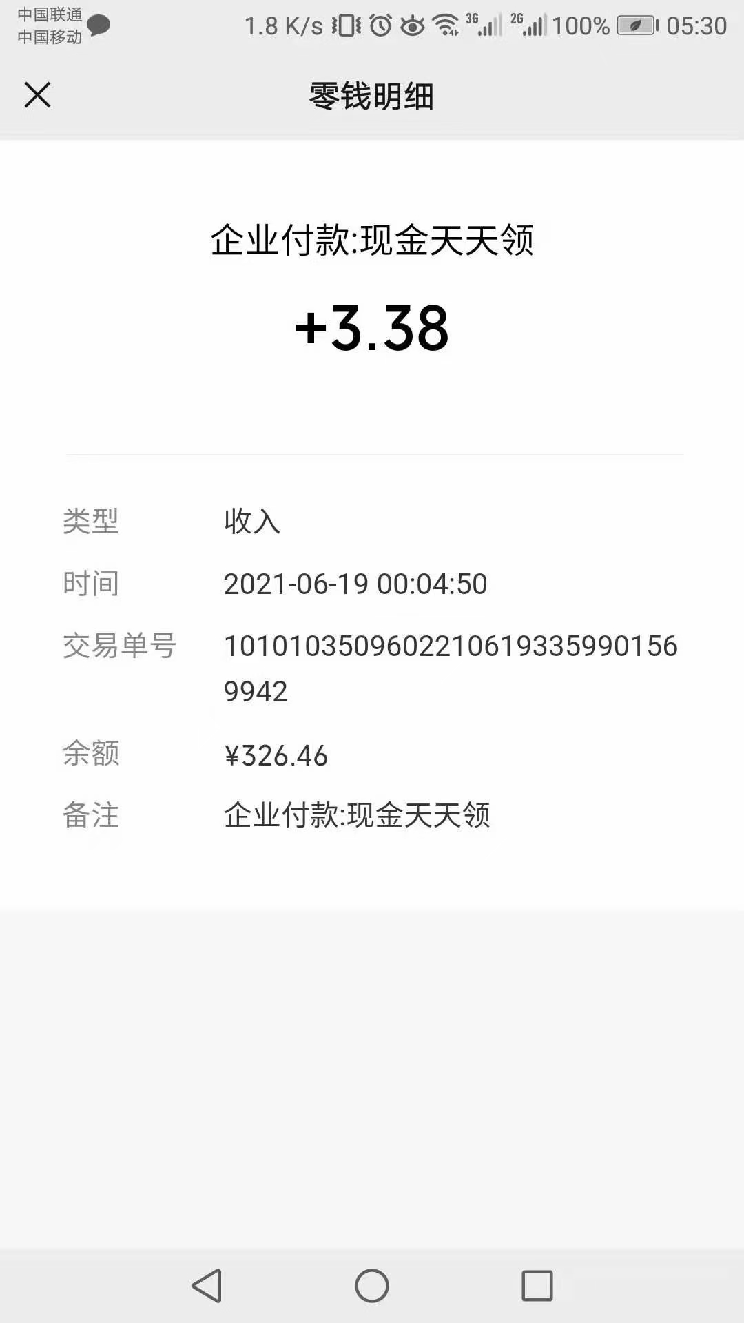 腾讯,出行,不,下载,签到,3天赚,2.38元,腾讯,出, . 腾讯出行,不下载签到3天赚2.38元