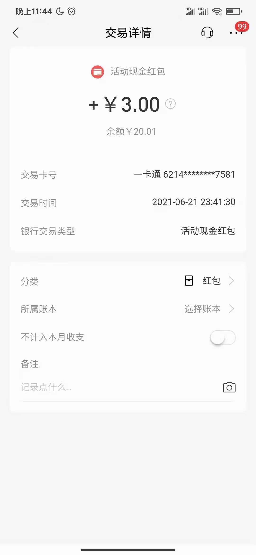 招商,银行,月未,登录,app,用户,福利,3元,现金, . 招商银行6月未登录app用户福利，3元现金拿好了