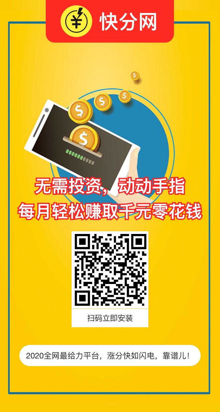 快,分,网,转发,文章,快速,赚钱,靠,谱,平台, . 快分网，转发文章快速赚钱靠谱平台，一款比较靠谱的赚钱软件