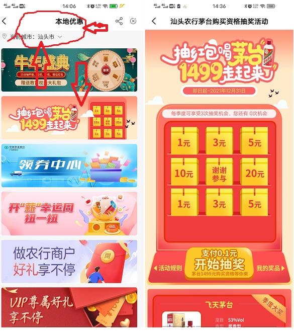 农行,app,抽奖,活动,抽,红包,喝,茅台,1499,走, . 农行app抽奖活动：抽红包喝茅台，1499走起来