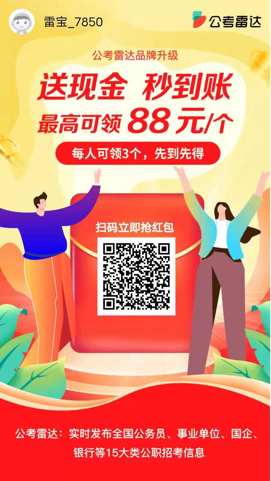 安慕,希,公考,雷达,两个,赚微,信,红包,的,小, . 安慕希+公考雷达,两个赚微信红包的小活动