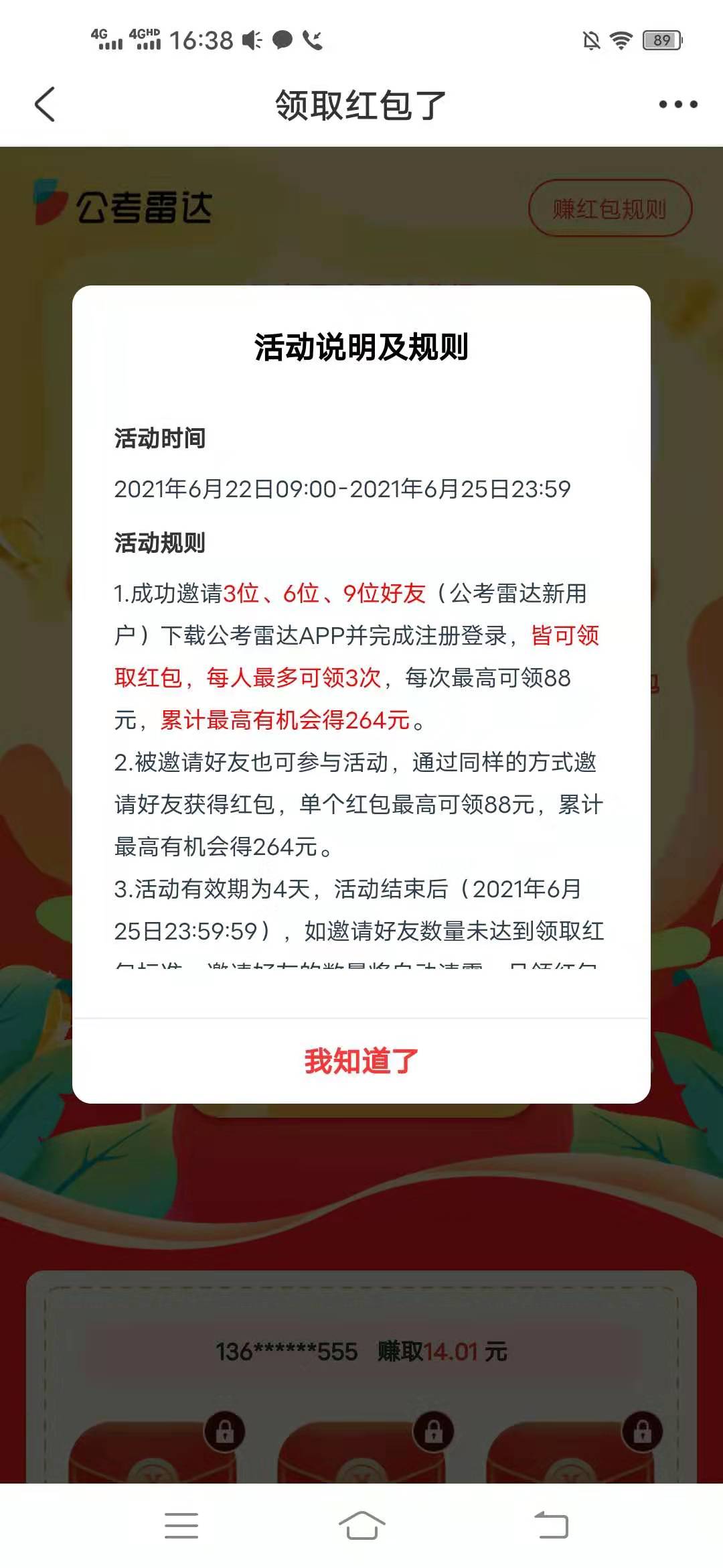 安慕,希,公考,雷达,两个,赚微,信,红包,的,小, . 安慕希+公考雷达,两个赚微信红包的小活动