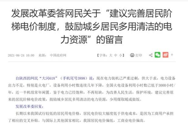 重磅,发改委,罕见,点评,居民,电价,偏低,电费, . 发改委罕见点评:居民电价偏低!电费要涨?交不起电费怎么办?