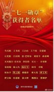 陈红军等29人获七一勋章，中国正能量的集中展现