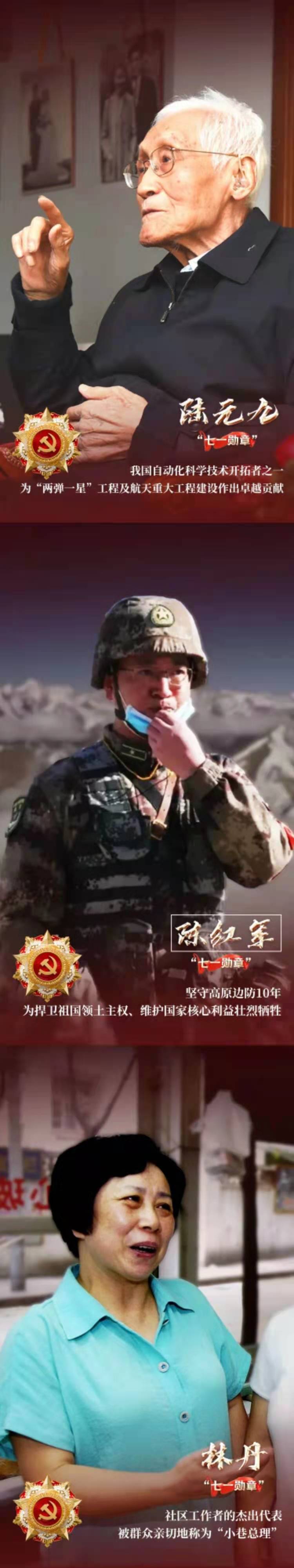 陈红军,陈,红军,等,29人,获,七一,勋章,中国,正, . 陈红军等29人获七一勋章,中国正能量的集中展现