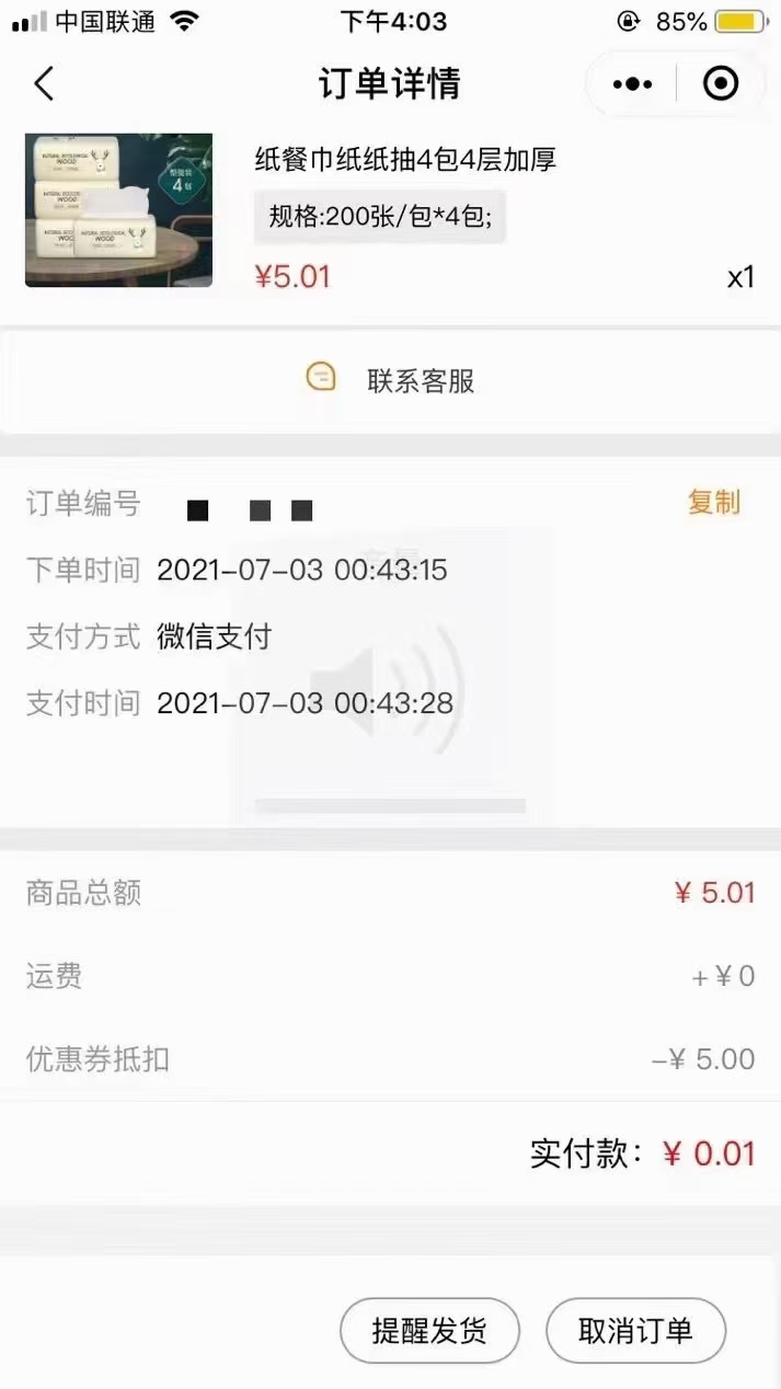 今天,买买,微信,一分钱,买包,邮,实物,抽纸,、, . 今天买买,微信一分钱买包邮实物,抽纸、洗洁精、牙刷等