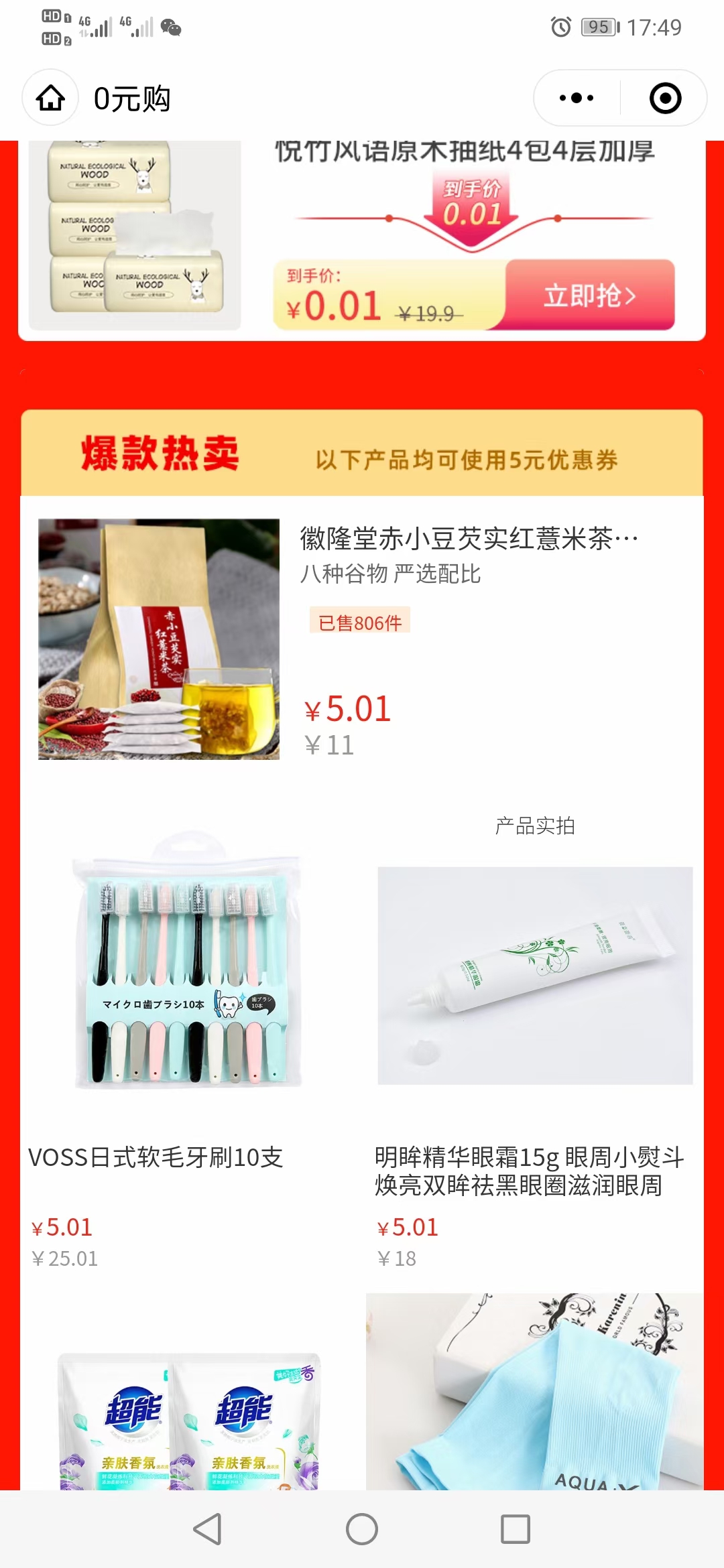 今天,买买,微信,一分钱,买包,邮,实物,抽纸,、, . 今天买买,微信一分钱买包邮实物,抽纸、洗洁精、牙刷等