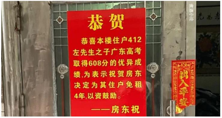 房东,回,应为,高考,608分,租户,免租,4年,房东, . 房东回应为高考608分租户免租4年,炒作还是学雷锋?
