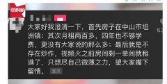 房东回应为高考608分租户免租4年，炒作还是学雷锋？