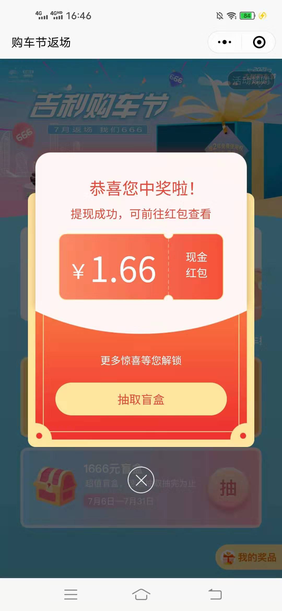 吉利,福利,送微,信,红包,小,程序,直接,抢, . 吉利福利:送微信红包小程序,直接抢红包1.66元