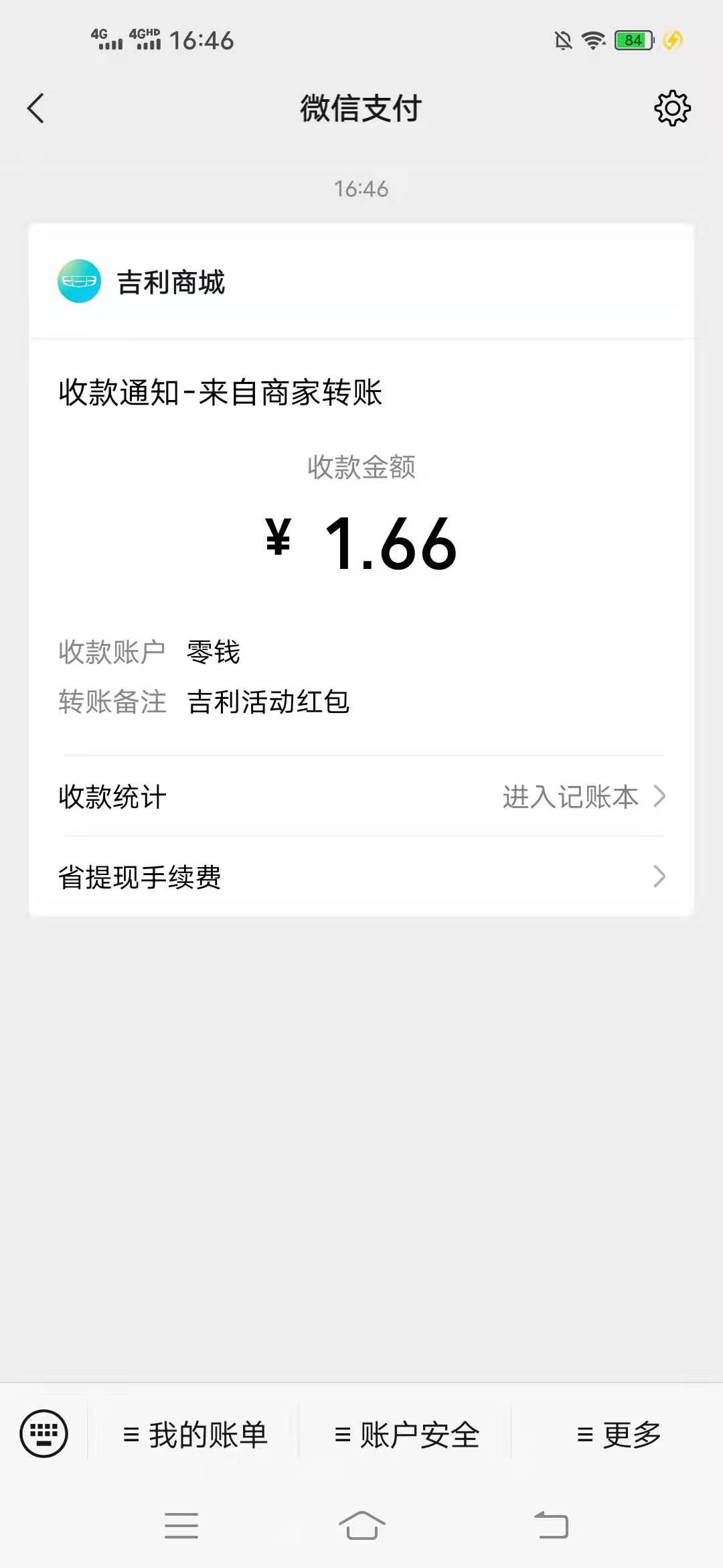 吉利,福利,送微,信,红包,小,程序,直接,抢, . 吉利福利:送微信红包小程序,直接抢红包1.66元
