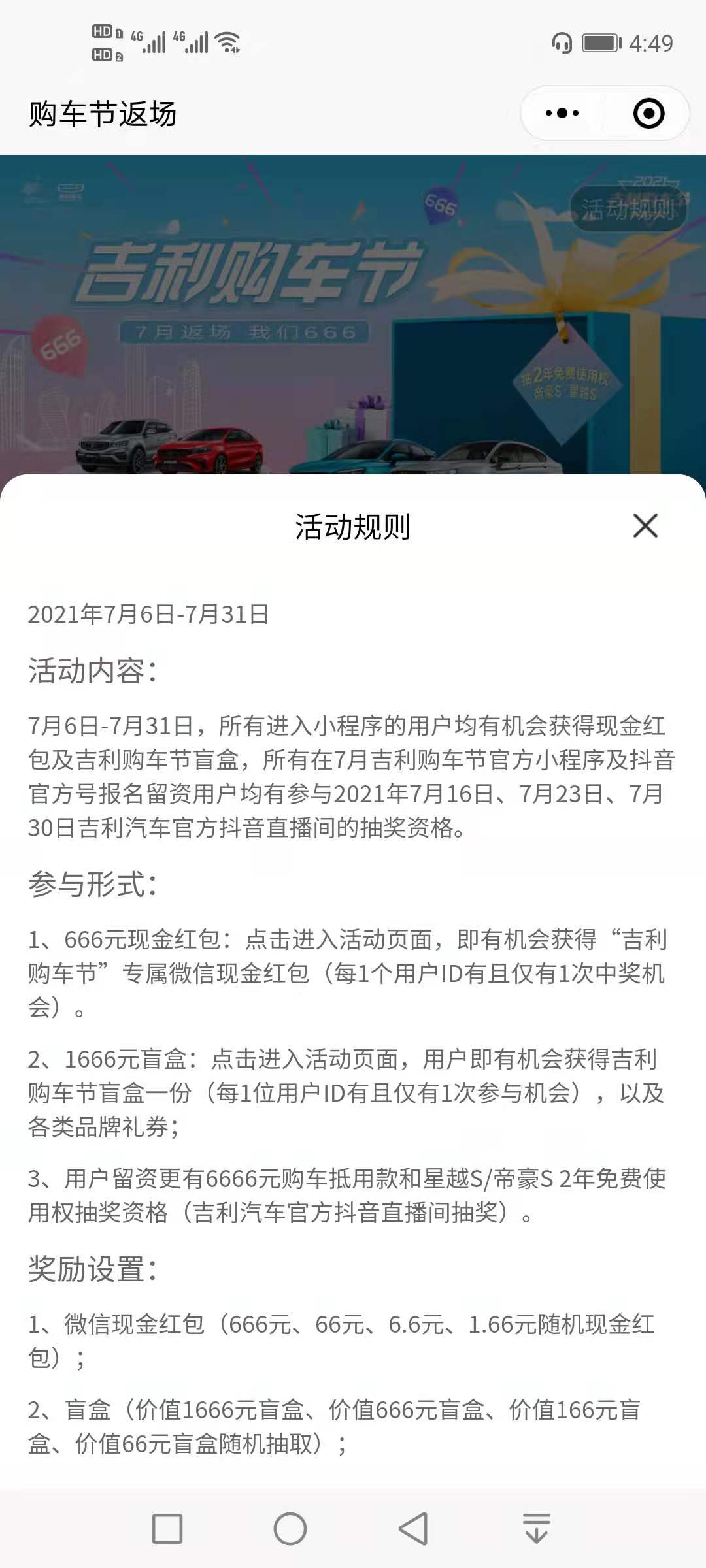 吉利,福利,送微,信,红包,小,程序,直接,抢, . 吉利福利:送微信红包小程序,直接抢红包1.66元