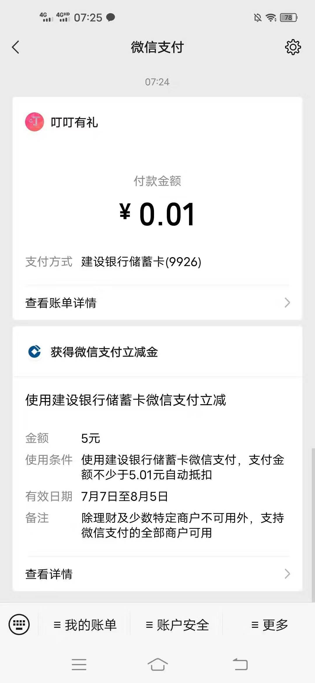 夏日,送,清凉,不,地区,限制,上海,建行,拉人, . 夏日送清凉:不地区限制,上海建行拉人赚20元微信立减金