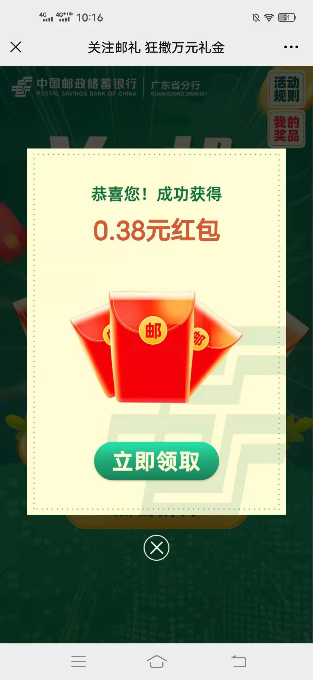 微信,红包,公众,号,中国,邮政,储蓄银行,微信, . 微信红包公众号中国邮政储蓄银行广东省分行,关注赚秒到微信红包