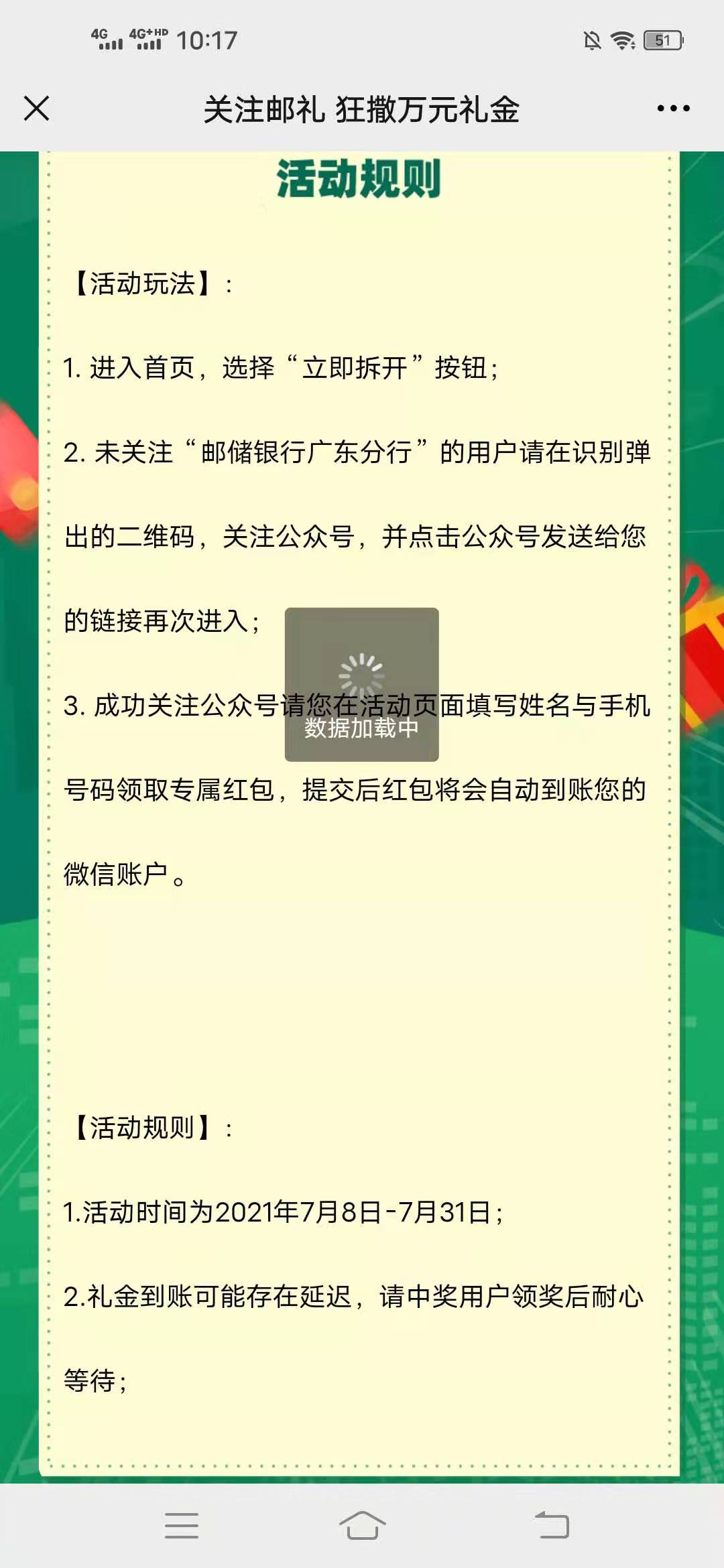 微信,红包,公众,号,中国,邮政,储蓄银行,微信, . 微信红包公众号中国邮政储蓄银行广东省分行，关注赚秒到微信红包