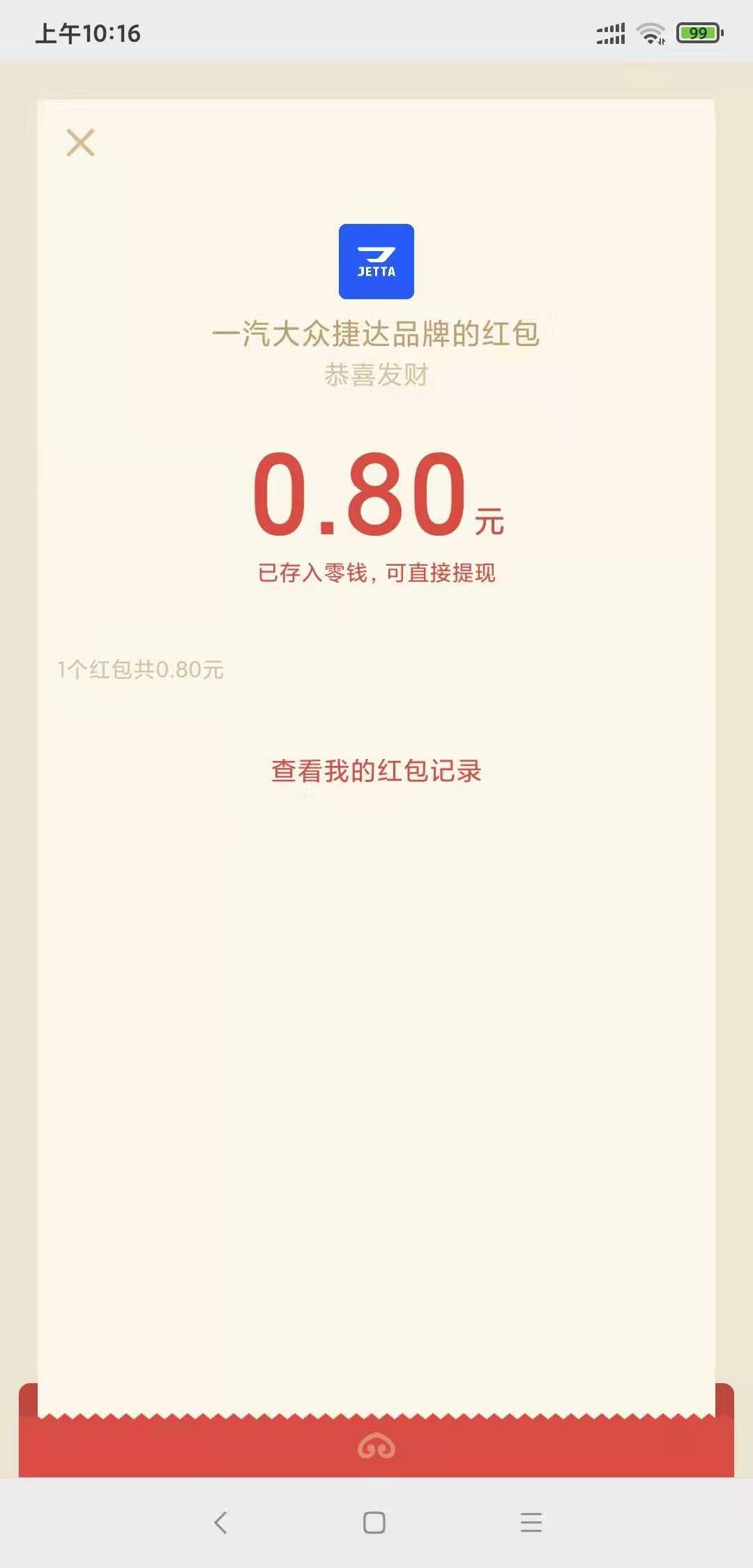 微信,红包,公众,号,中国,邮政,储蓄银行,微信, . 微信红包公众号中国邮政储蓄银行广东省分行,关注赚秒到微信红包