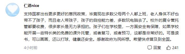 教育部,部署,支持,探索,开展,暑期,托管,服务, . 教育部部署支持探索开展暑期托管服务,支持反对的声音都不少