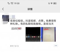 为什么朋友圈有人收抖音点赞关注的短信?揭开抖音点赞关注刷单的面纱