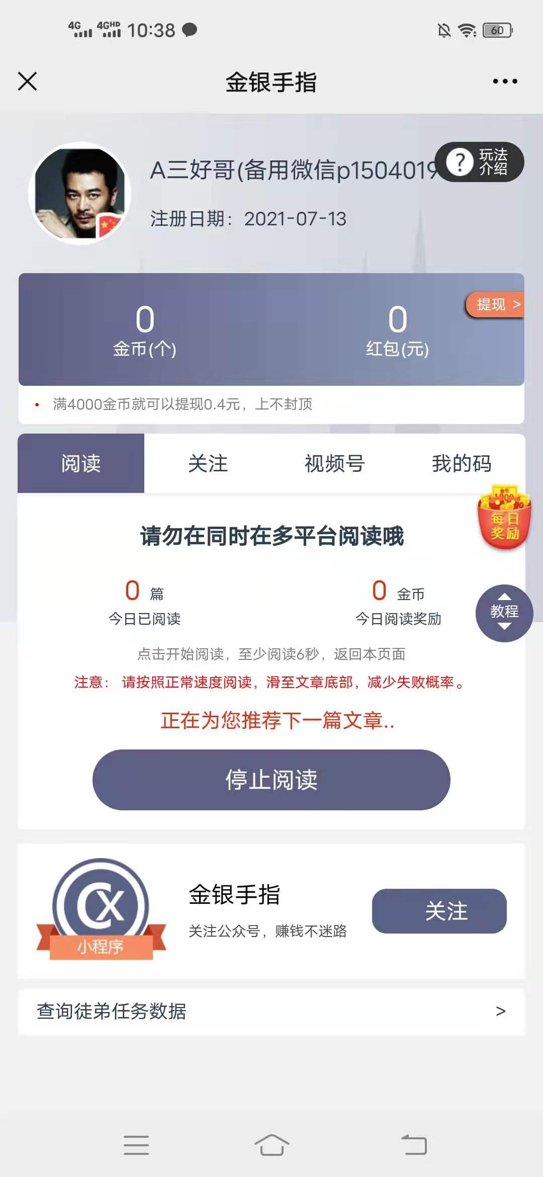 手机,自动,阅读,赚钱,真的,吗,金银,手指,平台, . 手机自动阅读赚钱真的吗?金银手指,手机自动阅读赚钱平台