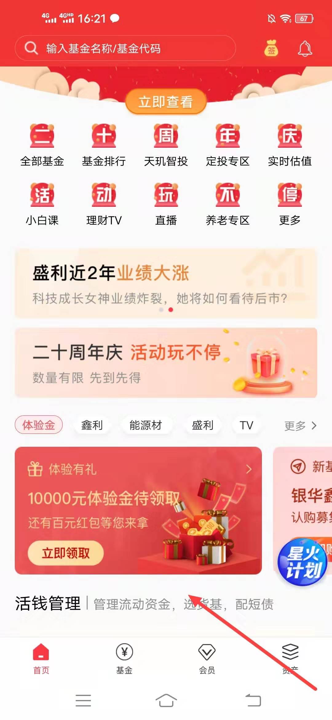 银,华生,利宝,邀请,好友,奖励,10元,微信,红包, . 银华生利宝，邀请好友奖励10元微信红包