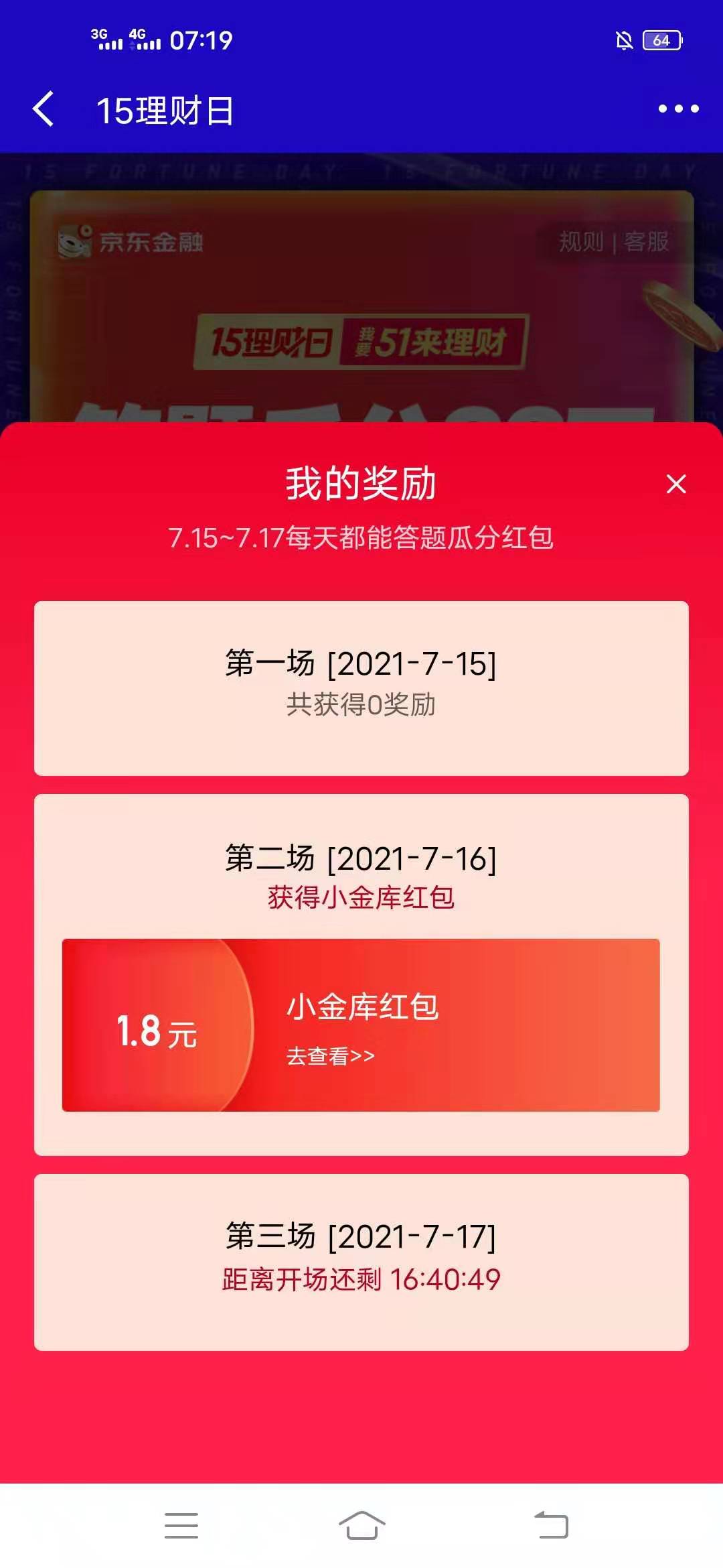 京东,金融,答题,分,红包,平时,理财,好去处, . 京东金融，答题分红包，靠谱的投资理财平台