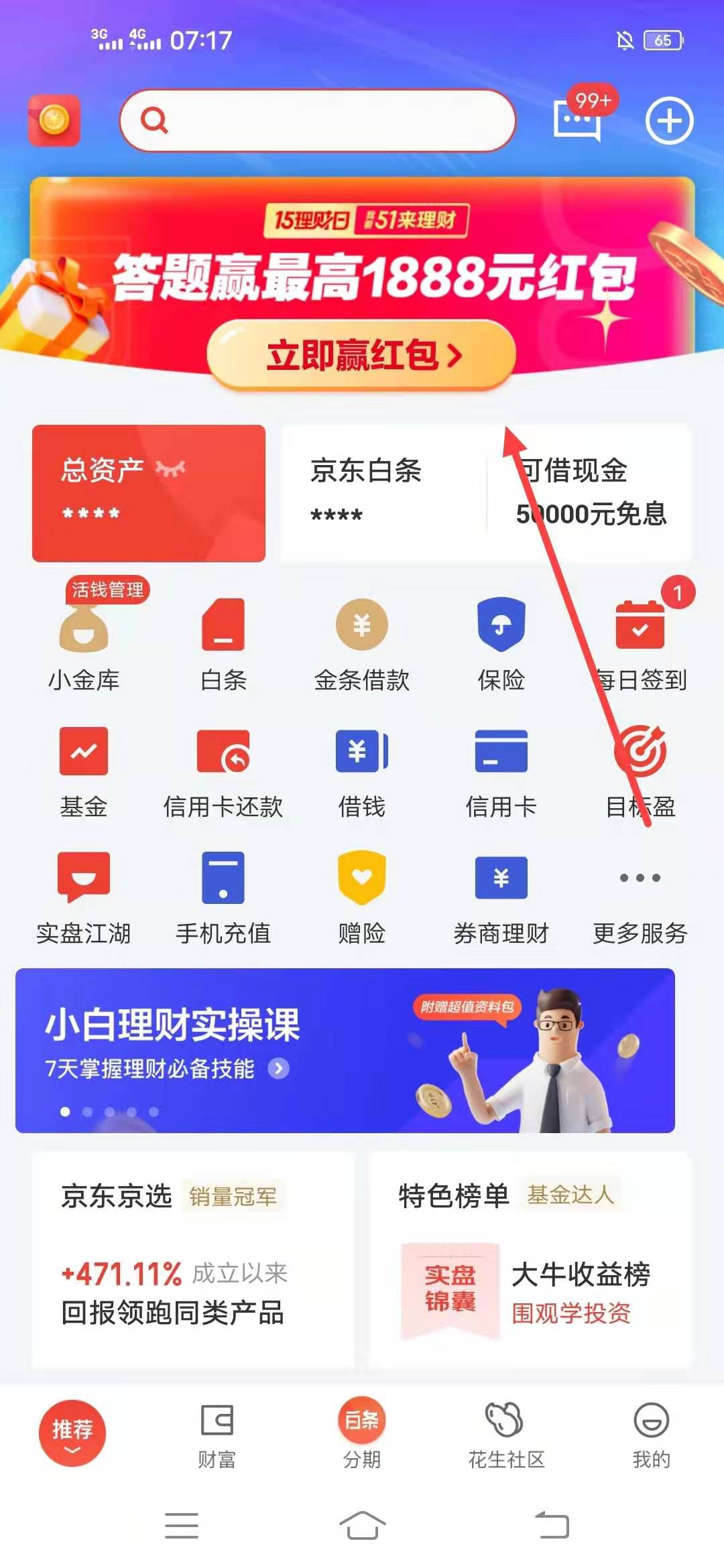 京东,金融,答题,分,红包,平时,理财,好去处, . 京东金融,答题分红包,靠谱的投资理财平台