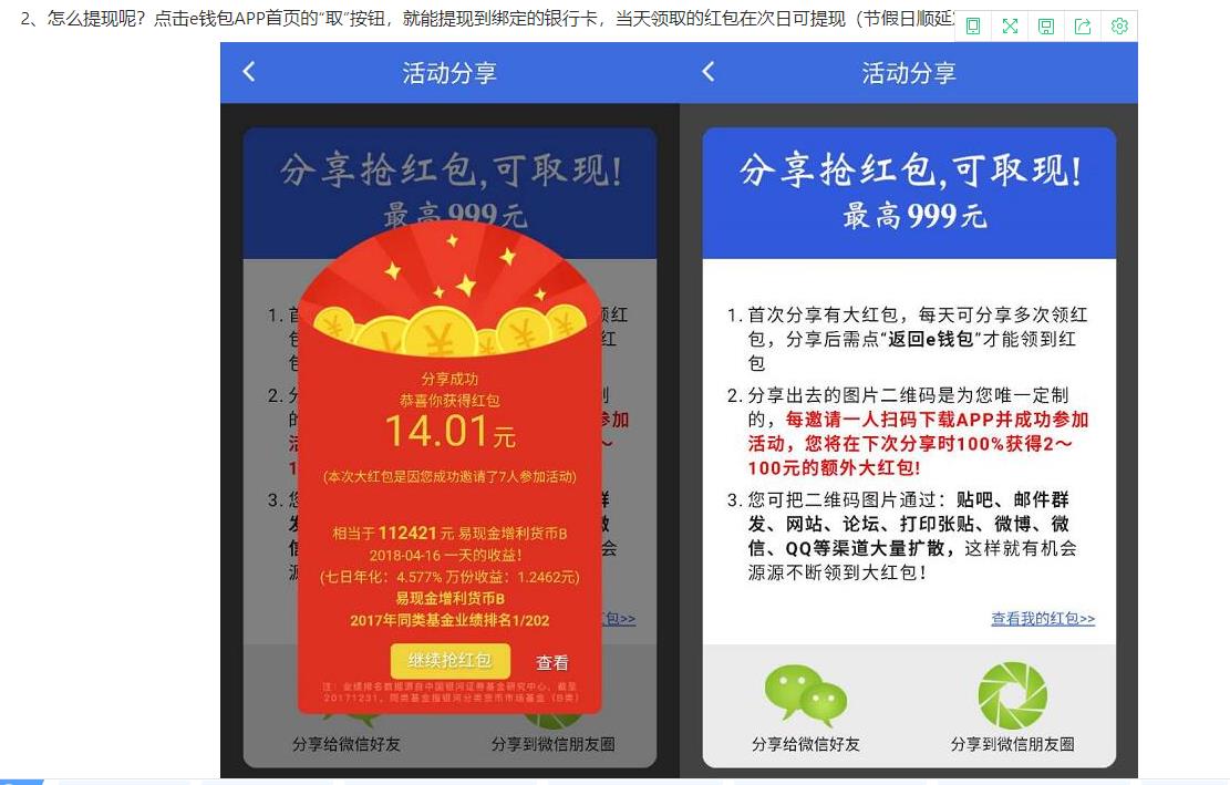 易,方达,简单,分享,活动,赚,5元,现金,易,方达, . 易方达简单分享活动赚5元现金