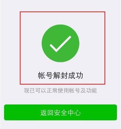 2021,解封,微信,最,新方法,已,测试,成功,3个,微, . 2021解封微信最新方法，已测试解封成功3个微信号