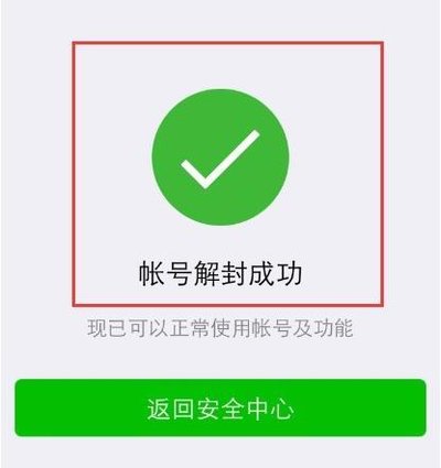 2021,解封,微信,最,新方法,已,测试,成功,3个,微, . 2021解封微信最新方法，已测试解封成功3个微信号