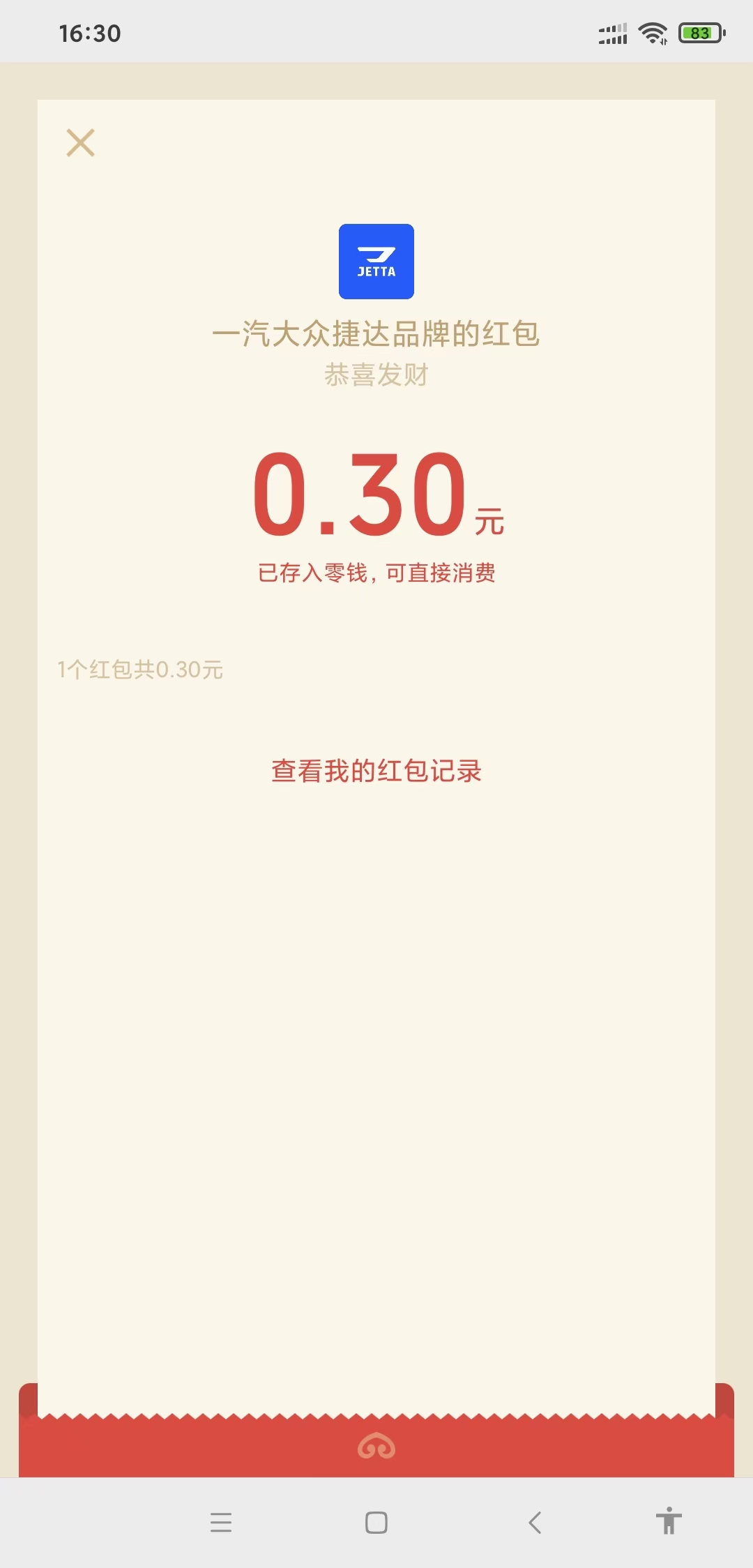 秒撸,捷达,0.3元,微信,现金,红包,易黄,速领, . 秒撸捷达0.3元微信现金红包,易黄,速领福利