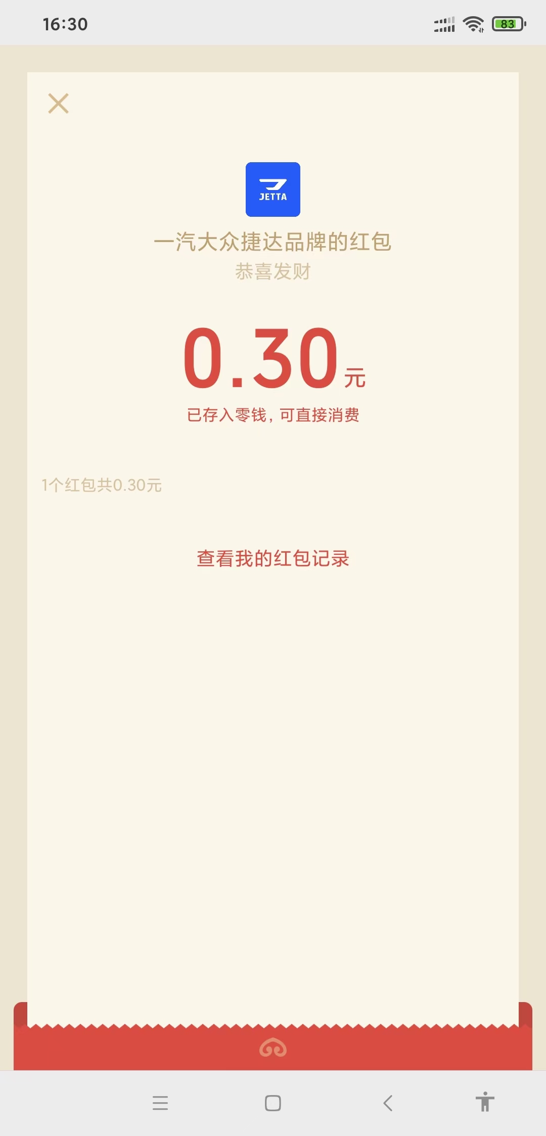 秒撸,捷达,0.3元,微信,现金,红包,易黄,速领, . 秒撸捷达0.3元微信现金红包，易黄，速领福利