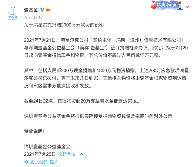 鸿星,尔克,5000万,是,诈捐,壹,基金,、,郑州,7月, . 谣传鸿星尔克5000万是诈捐?壹基金、郑州慈善总会官方回应来了